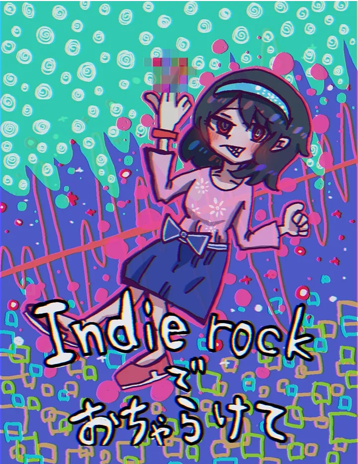 「矛盾だらけの世の中に中指を立てろ!!」